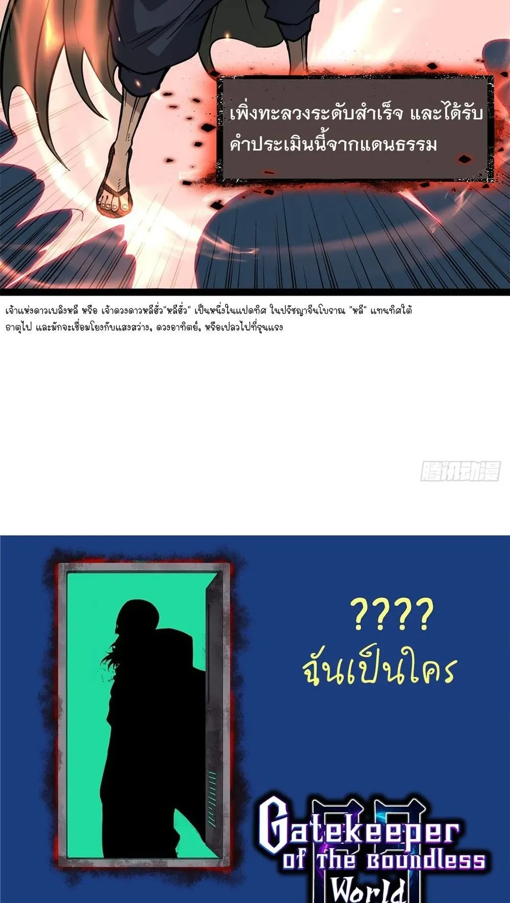 Gatekeeper of the Boundless Worlds ตอนที่ 66 หน้า 27