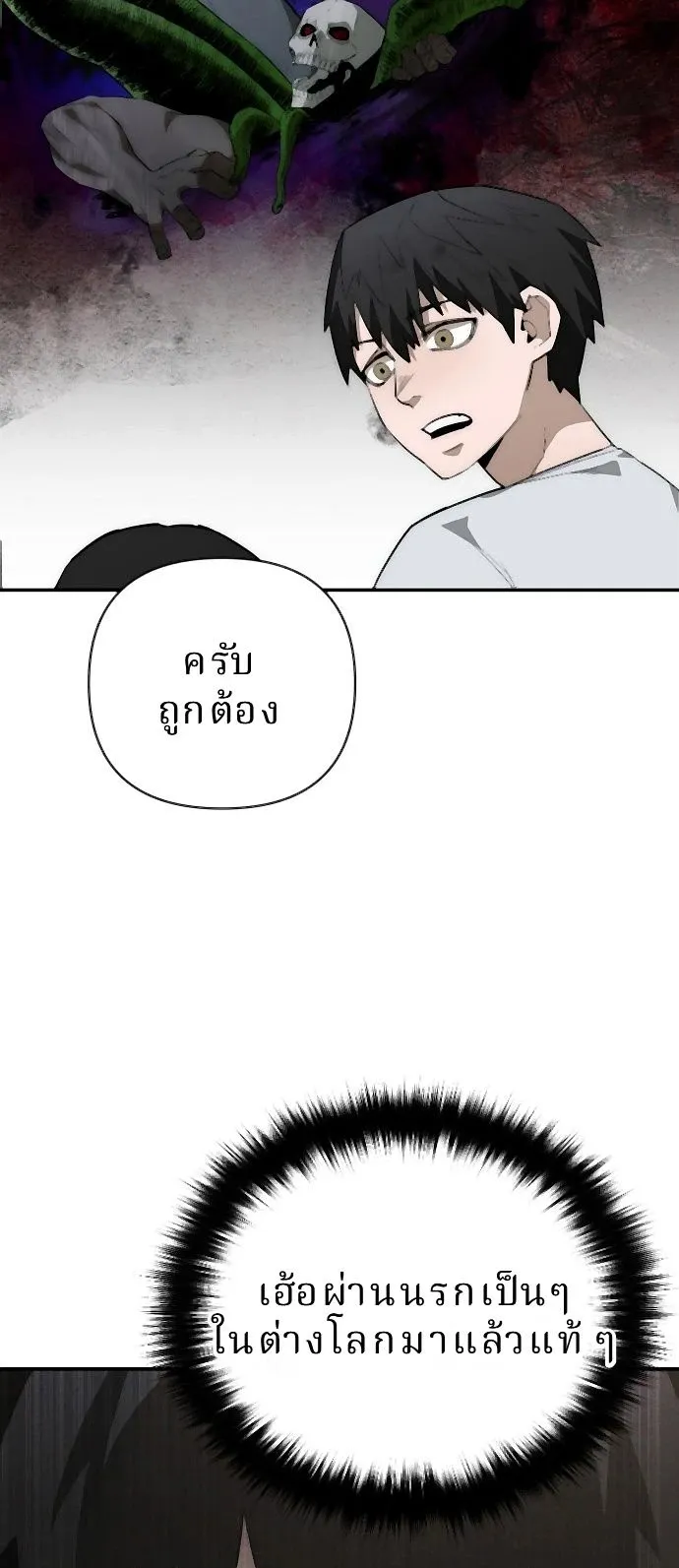 The Return of the World Savior ตอนที่ 2 หน้า 29
