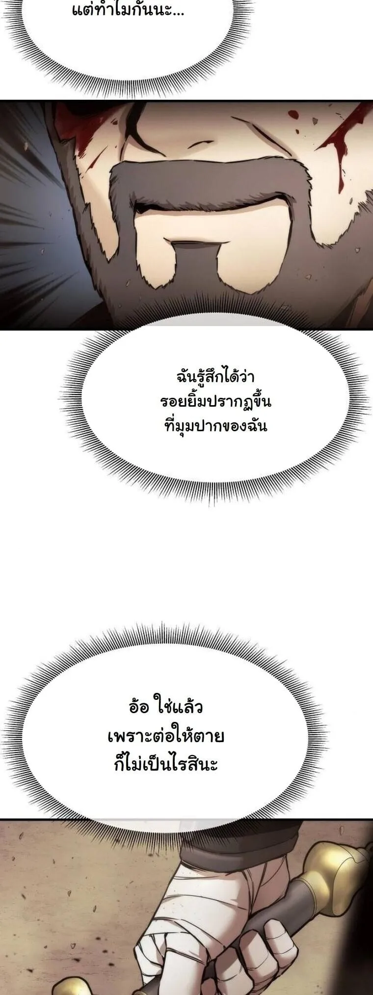 A Regressor’s Tale of Cultivation ตอนที่ 23 หน้า 68