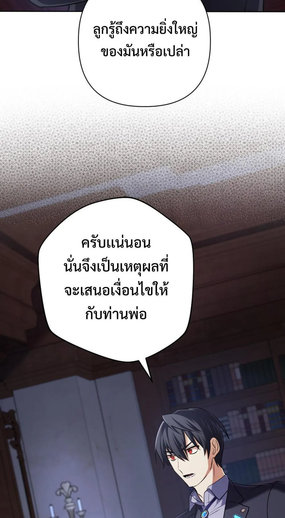 The Return of the Mythical Archmage ตอนที่ 15 หน้า 66
