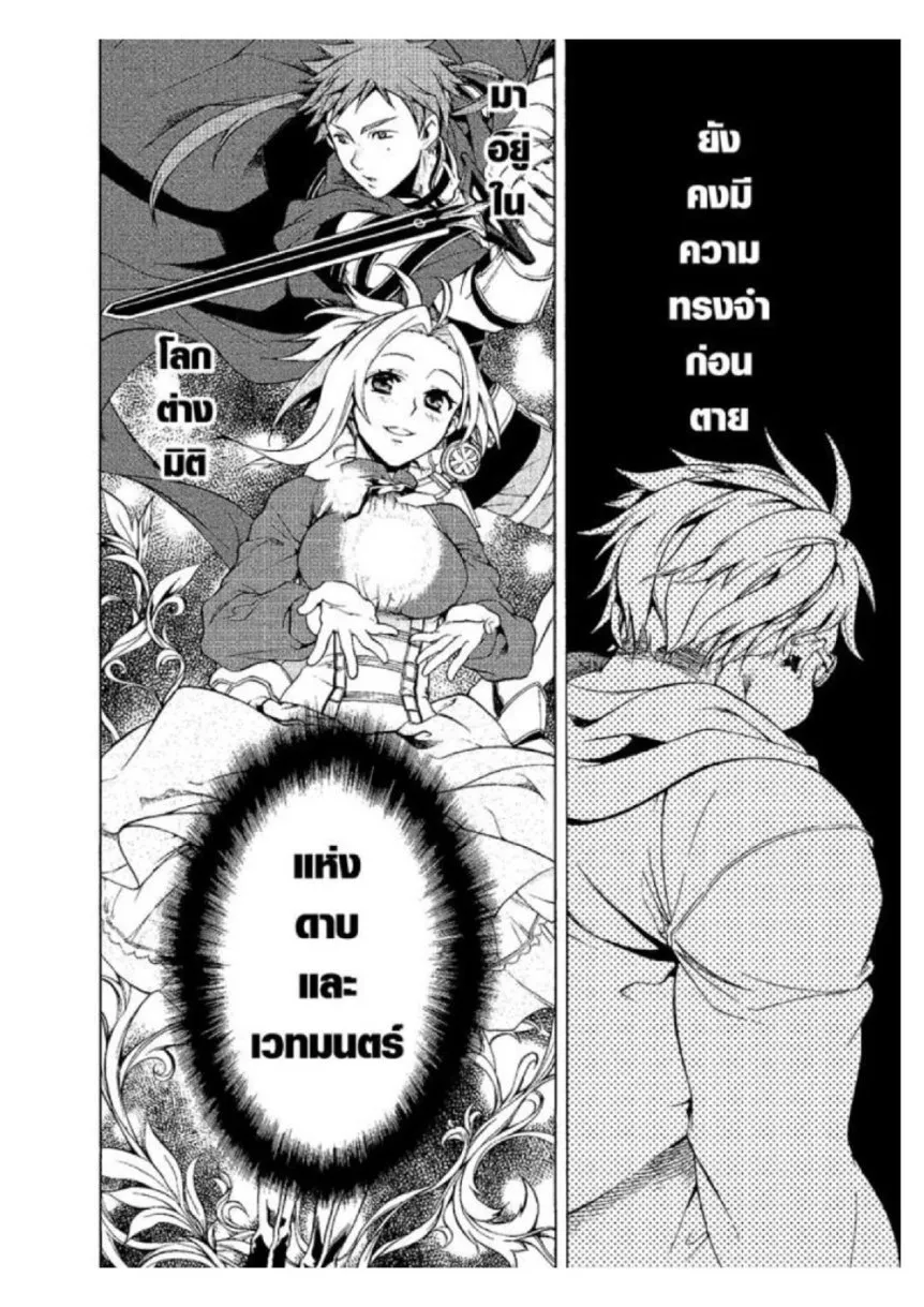 Mushoku Tensei ตอนที่ 1 หน้า 21
