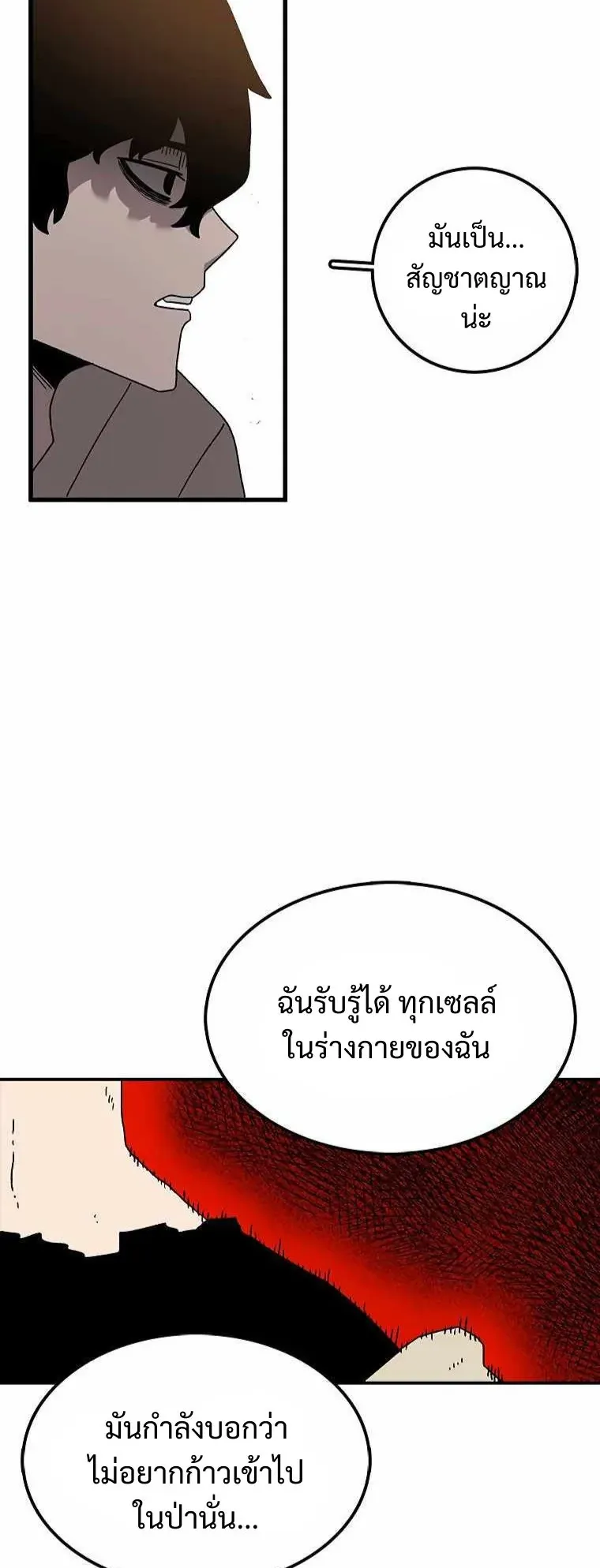 The House Without Time ตอนที่ 36 หน้า 4