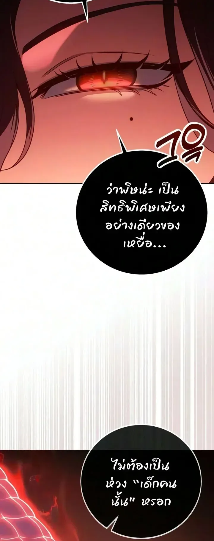30 Years Since the Prologue ตอนที่ 5 หน้า 40