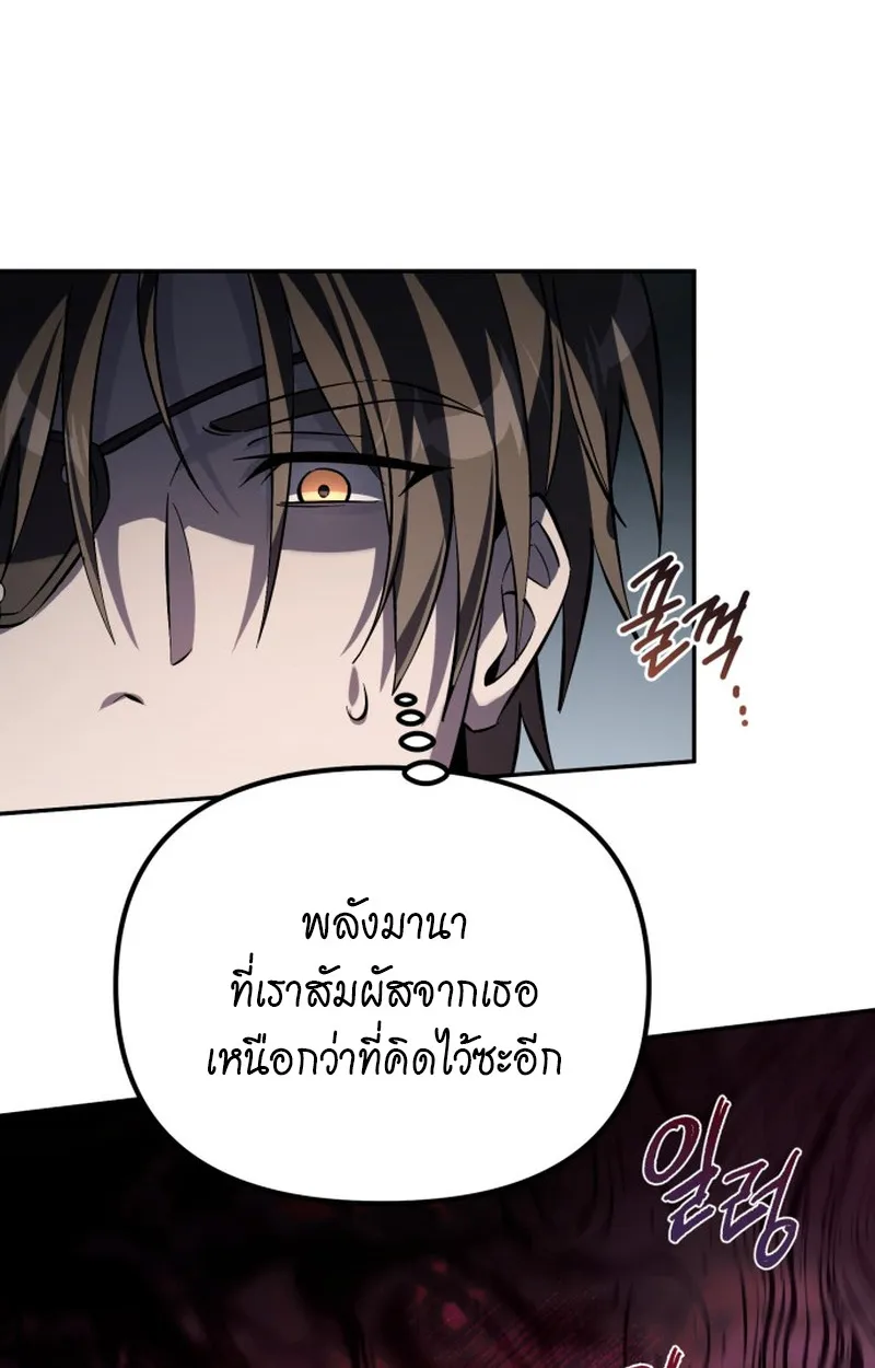 Raising Villains the Right Way ตอนที่ 1 หน้า 157