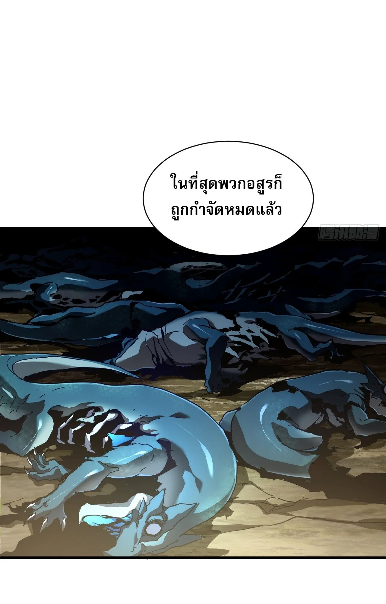 Axe God Path of Invincibility ตอนที่ 8 หน้า 36