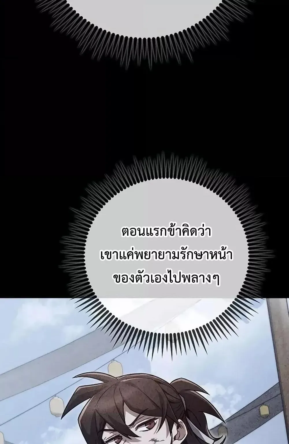 The Twin Swords of the Sima ตอนที่ 3 หน้า 6