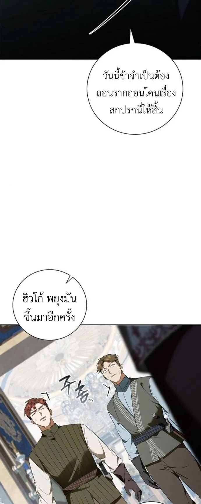 I Was Reincarnated as the Third Son of a Duke ตอนที่ 12 หน้า 55
