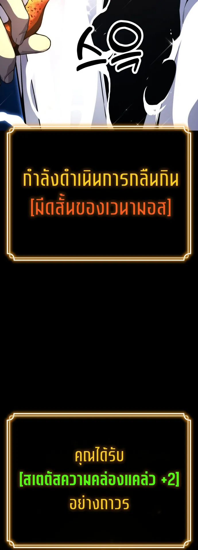 Artifact-Devouring Player ตอนที่ 1 หน้า 92