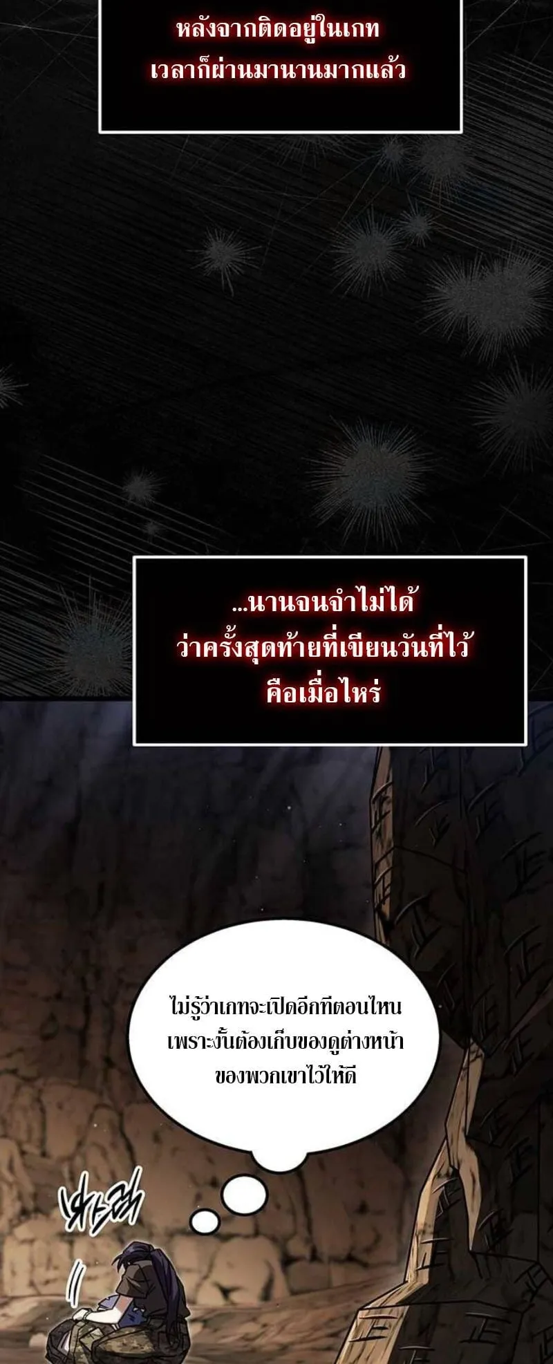 Lv. 99 Princess of Black Flame ตอนที่ 2 หน้า 23