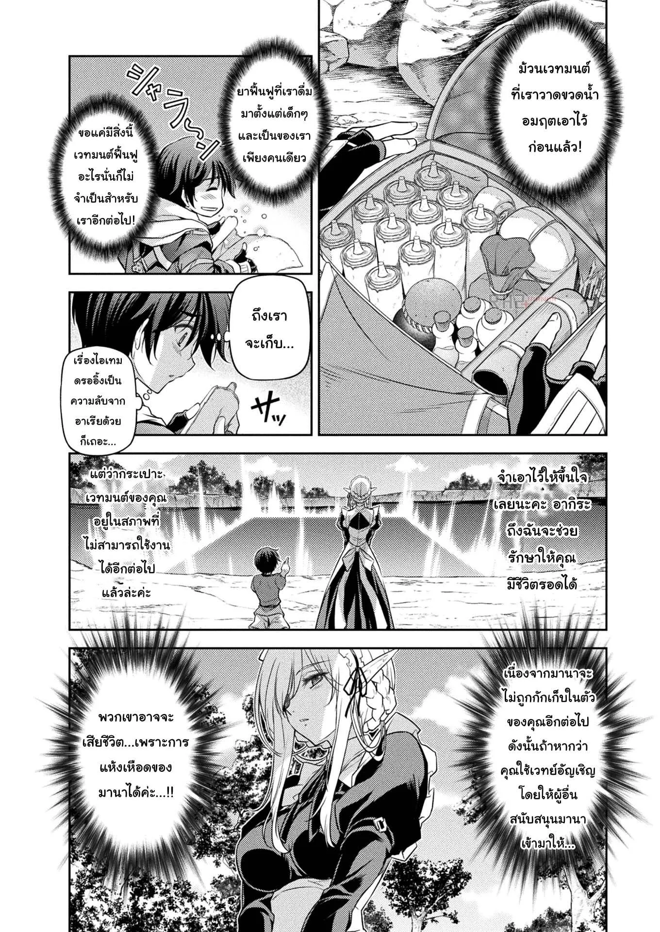 Drawing: Saikyou Mangaka wa Oekaki Skill de Isekai Musou Suru! ตอนที่ 14 หน้า 12