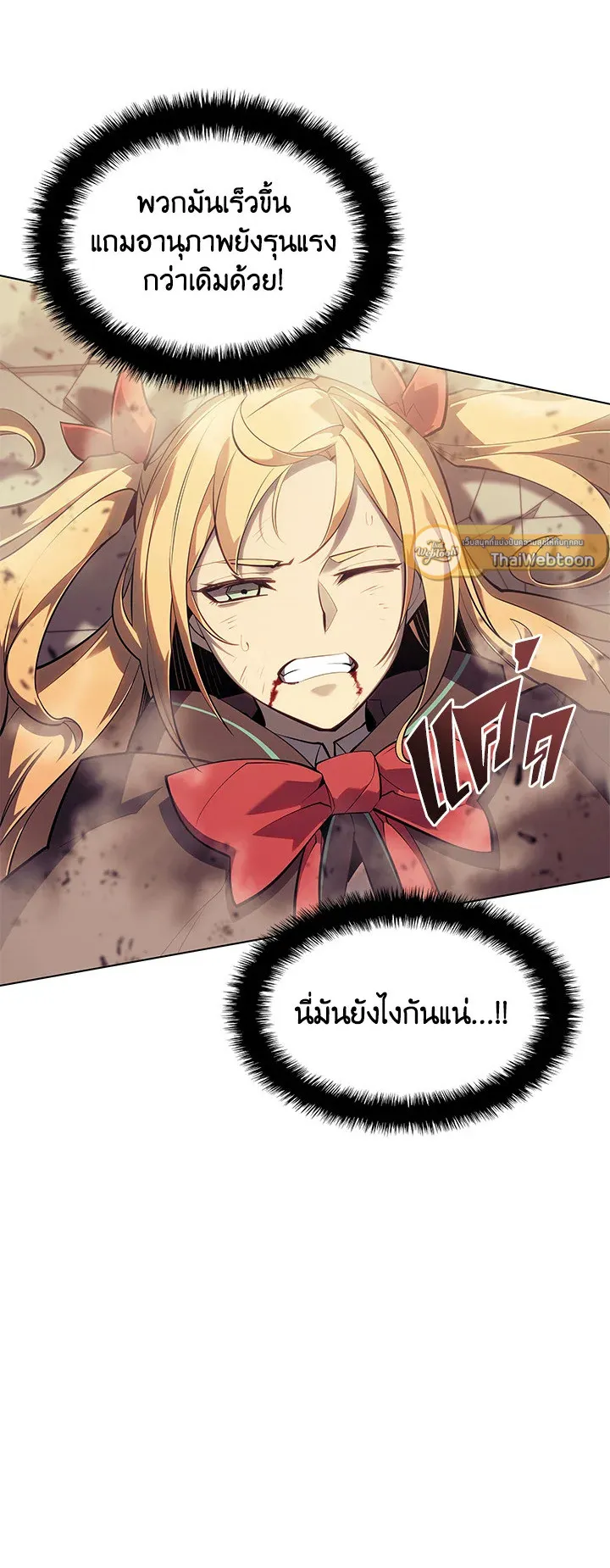 Overgeared ตอนที่ 106 หน้า 29