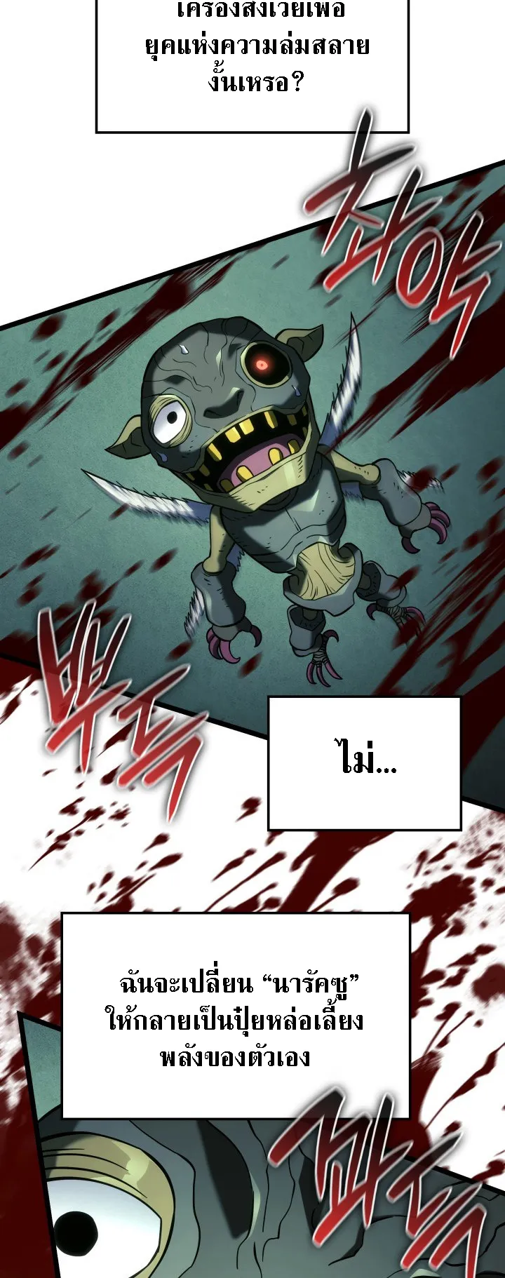 Revenge of the Iron-Blooded Sword Hound ตอนที่ 156 หน้า 69