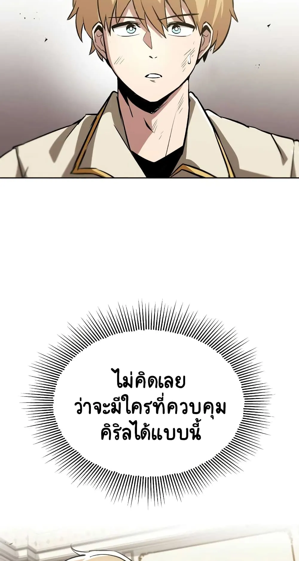 The Lazy Lord Masters the Sword ตอนที่ 32 หน้า 79