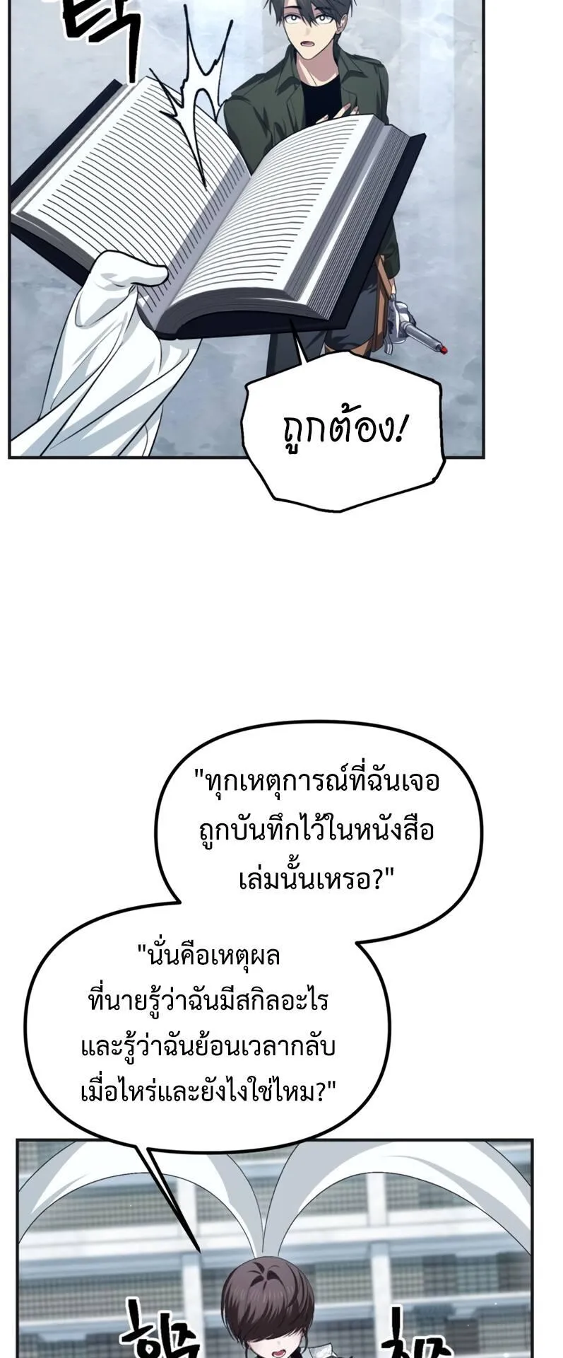 SSS-Class Suicide Hunter ตอนที่ 133 หน้า 17