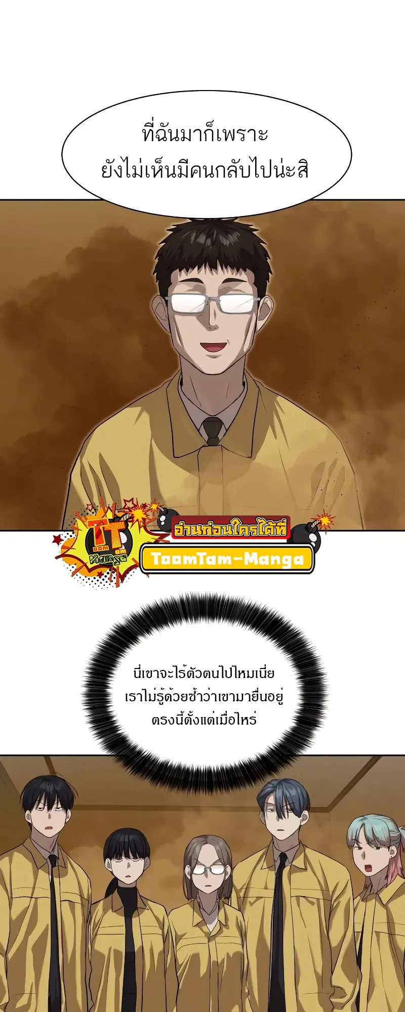 Special Civil Servant ตอนที่ 14 หน้า 52