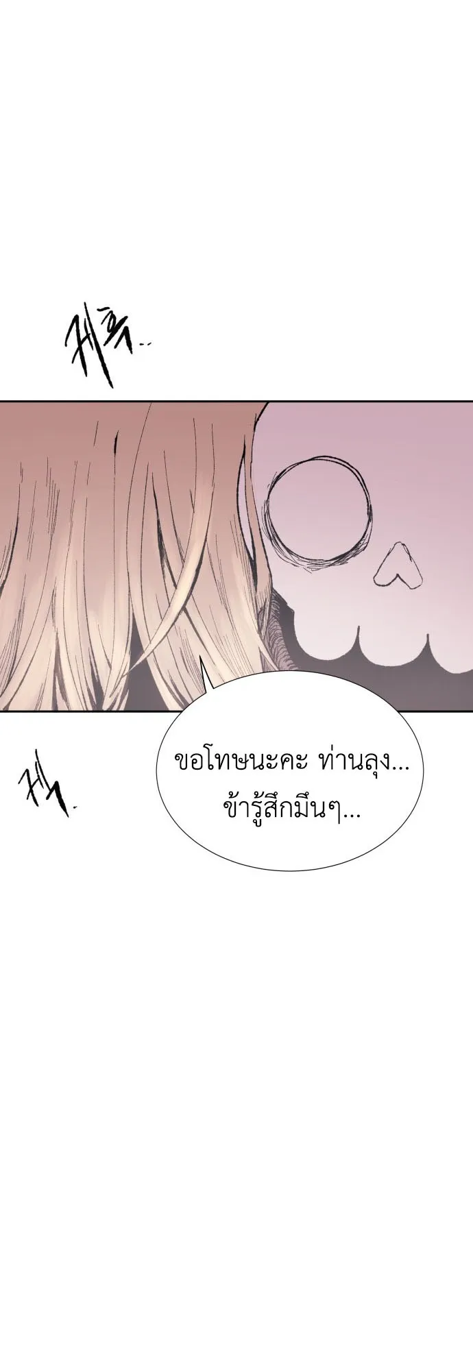 The Skeleton Messenger’s Story ตอนที่ 1 หน้า 76