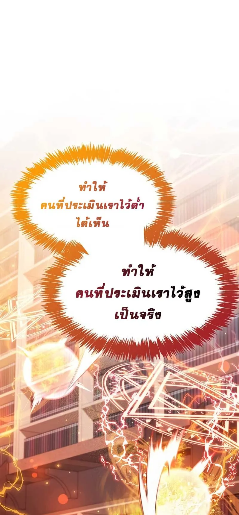 The Player Hides His Past ตอนที่ 31 หน้า 94