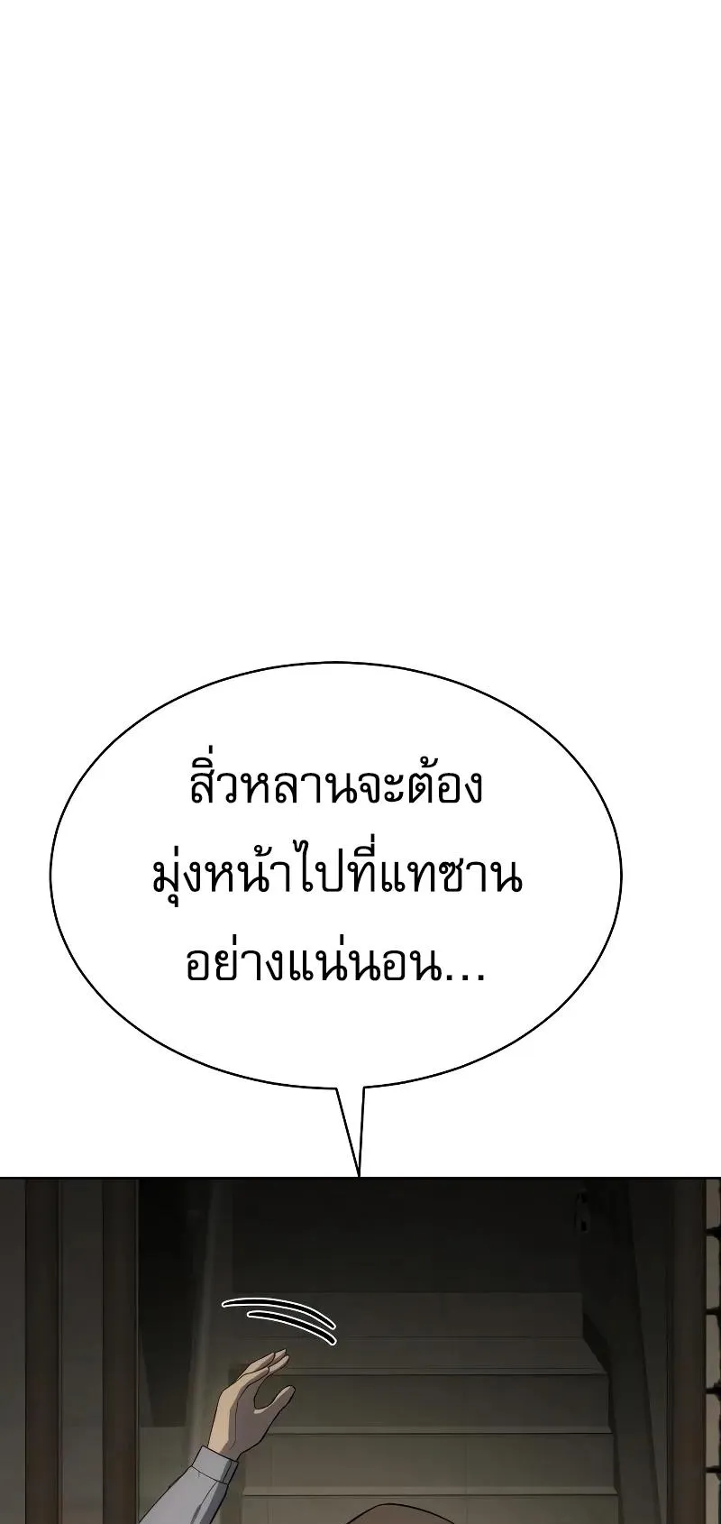 Baek XX ตอนที่ 31 หน้า 113
