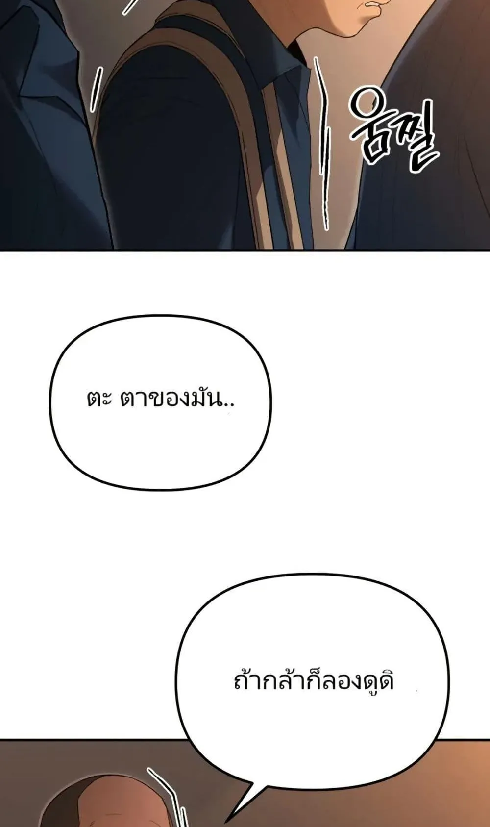 The Cop Is Too Strong ตอนที่ 2 หน้า 86