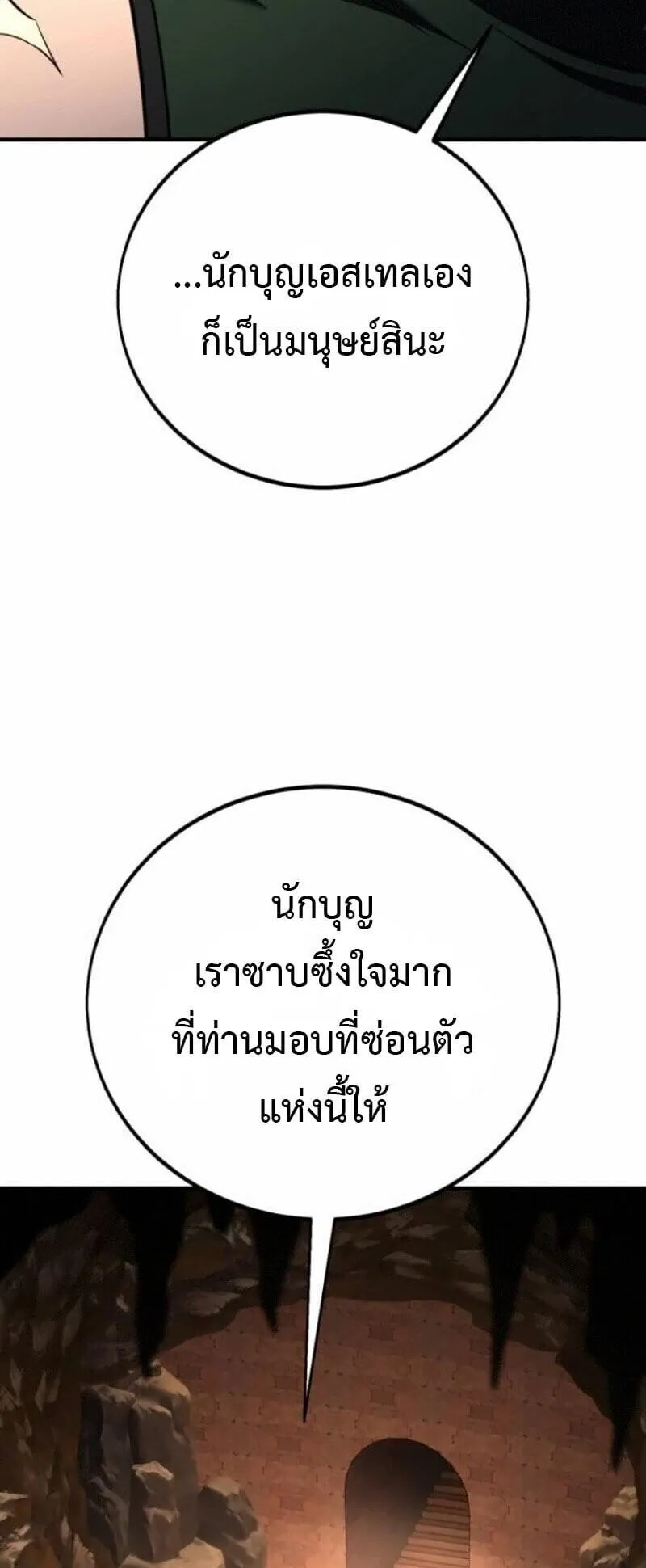 I Killed an Academy Player ตอนที่ 107 หน้า 123