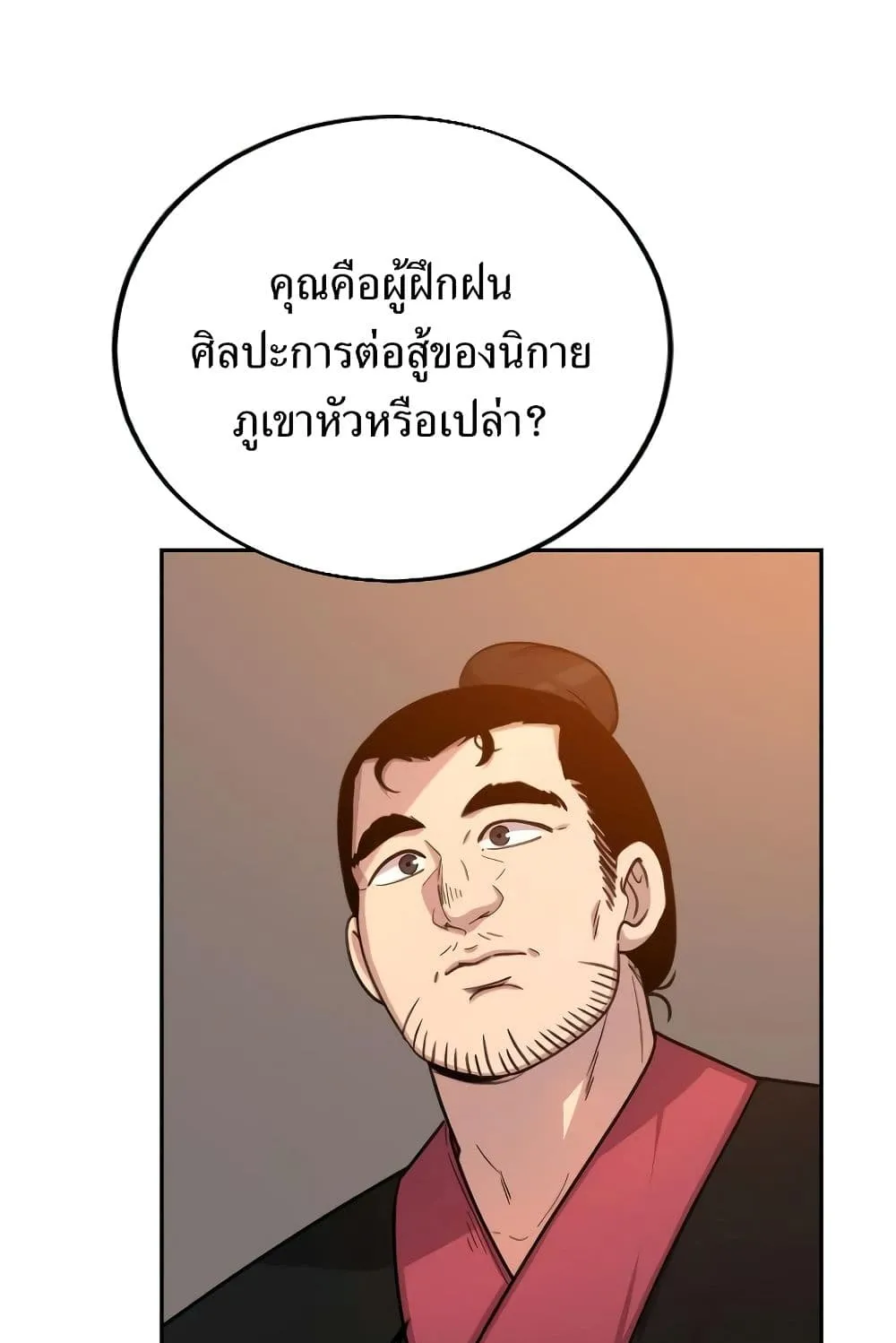 Return of the Flowery Mountain Sect ตอนที่ 3 หน้า 46