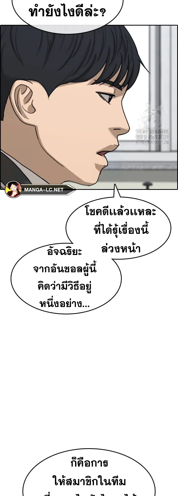 Loser Life 2 ตอนที่ 15 หน้า 22