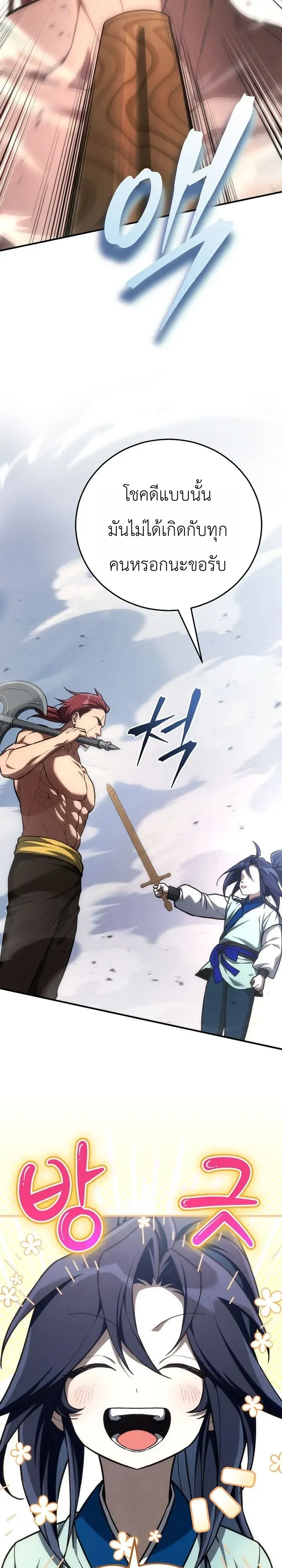 Third-Rate Martial Family Becomes the Best Under Heaven ตอนที่ 20 หน้า 19