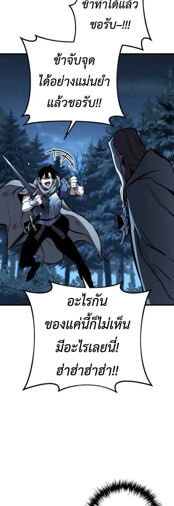 The Wandering Knight’s Survival Manual ตอนที่ 7 หน้า 61