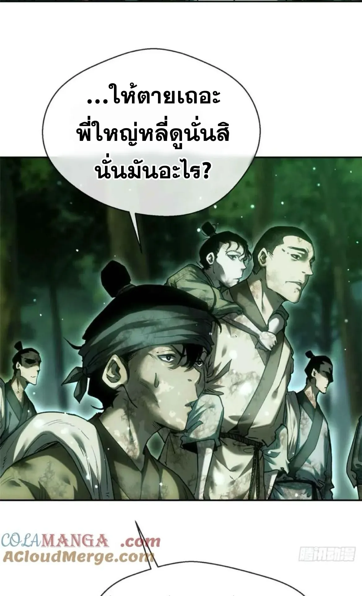 Dao of the Bizarre Immortal ตอนที่ 29 หน้า 8