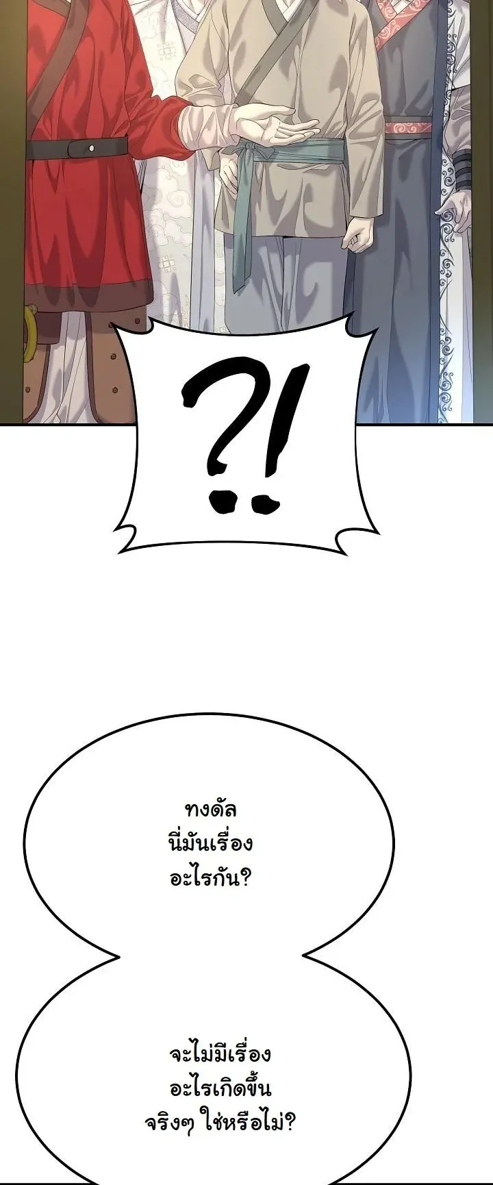 Monopolizing All Opportunities ตอนที่ 13 หน้า 60