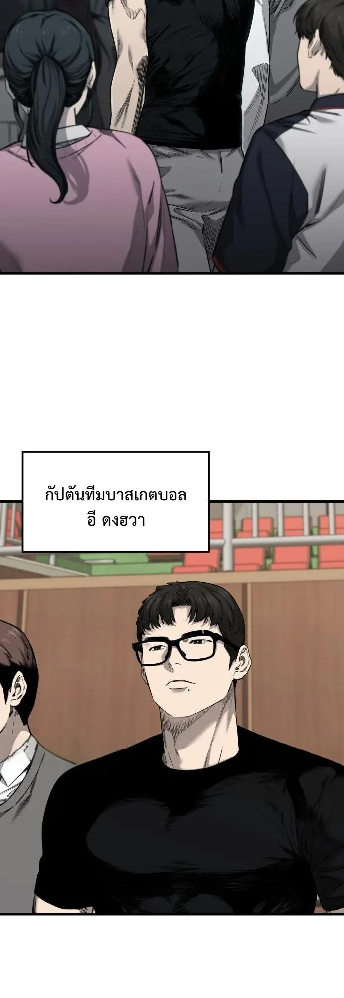 Ankle Breaker ตอนที่ 2 หน้า 9
