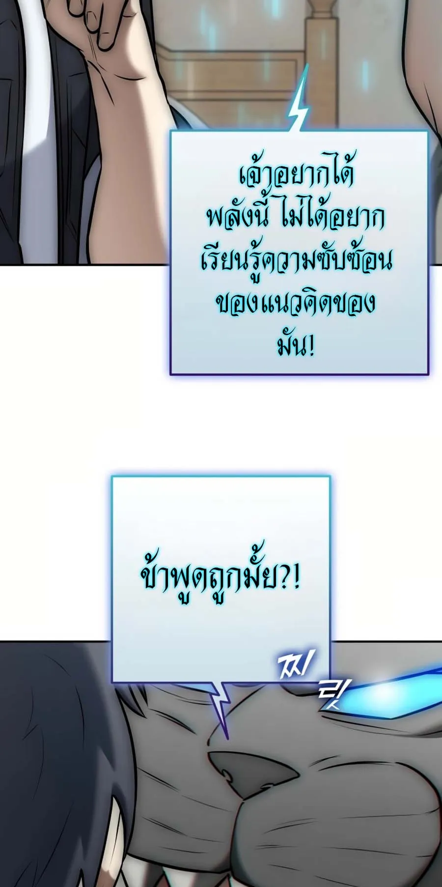 Subscribed To The Transcendental Channels ตอนที่ 13 หน้า 107