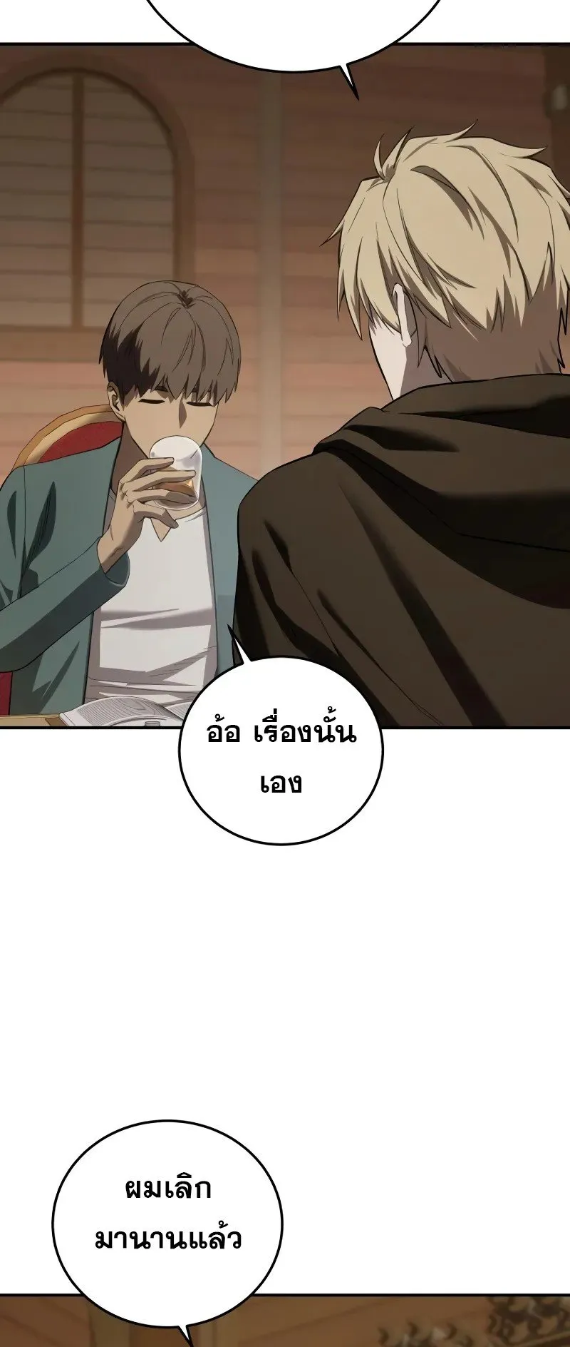 Star-Embracing Swordmaster ตอนที่ 86 หน้า 84
