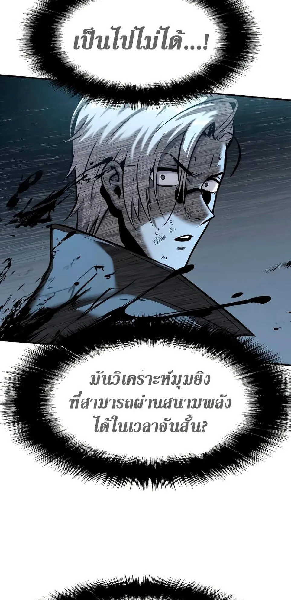 The Knight King Who Returned With a God ตอนที่ 13 หน้า 93