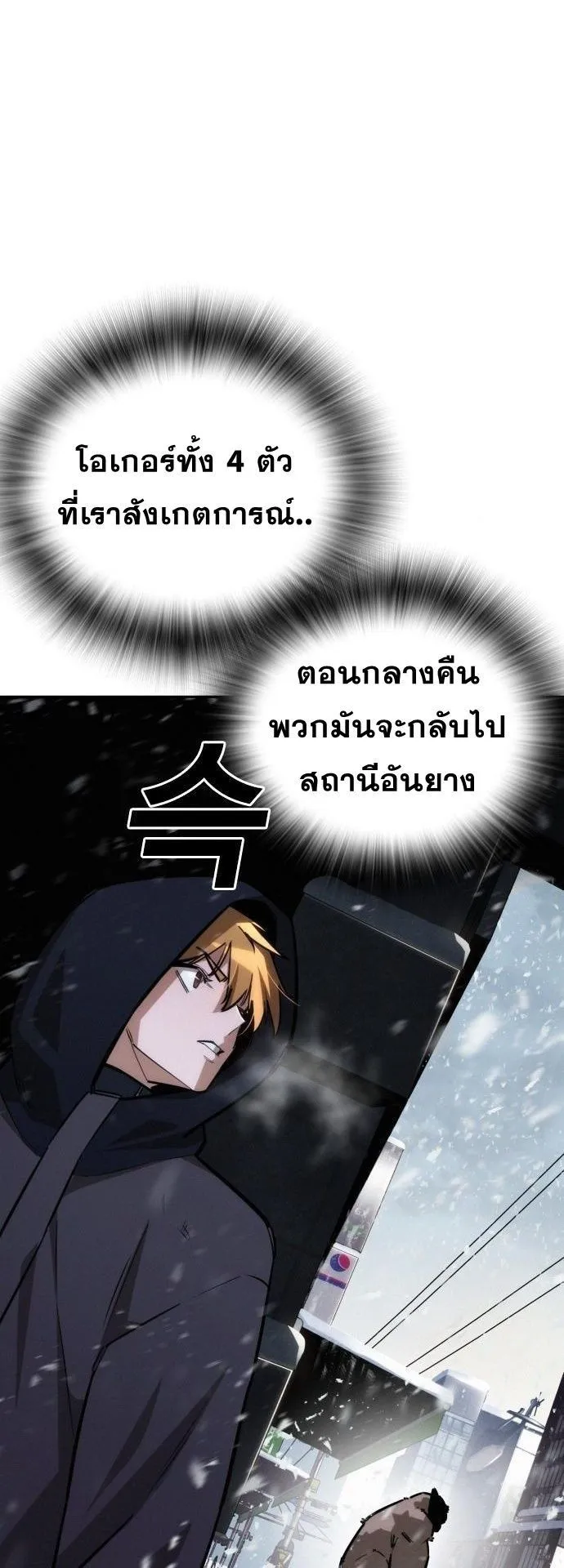 The Regressor Only Protects Me ตอนที่ 22 หน้า 59