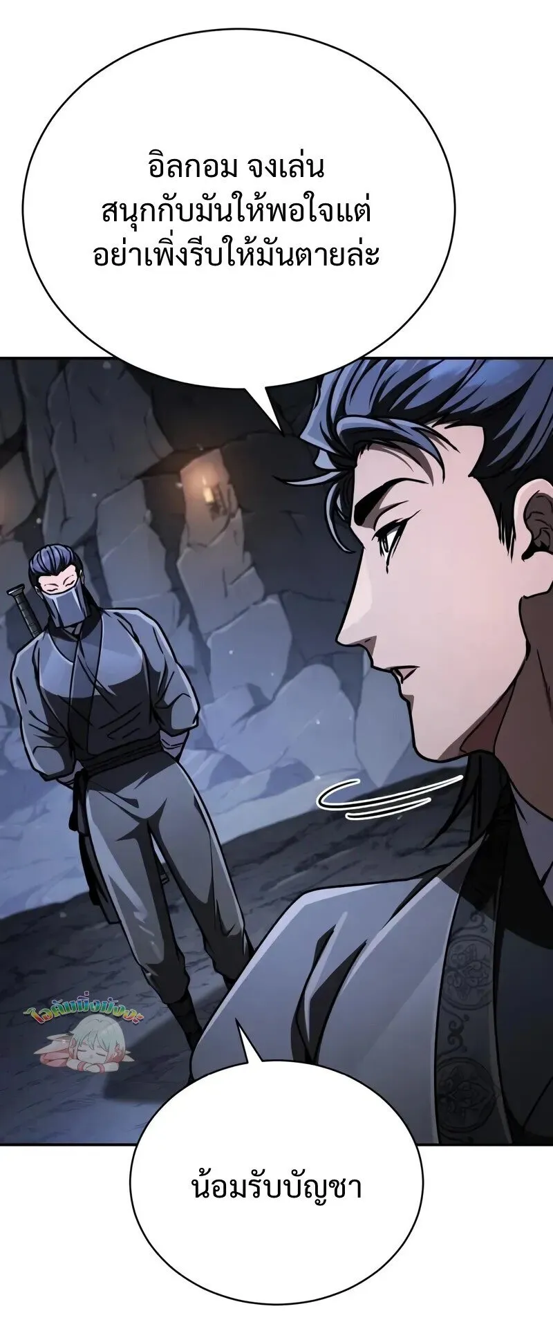 Reincarnation of the Fist King ตอนที่ 42 หน้า 66