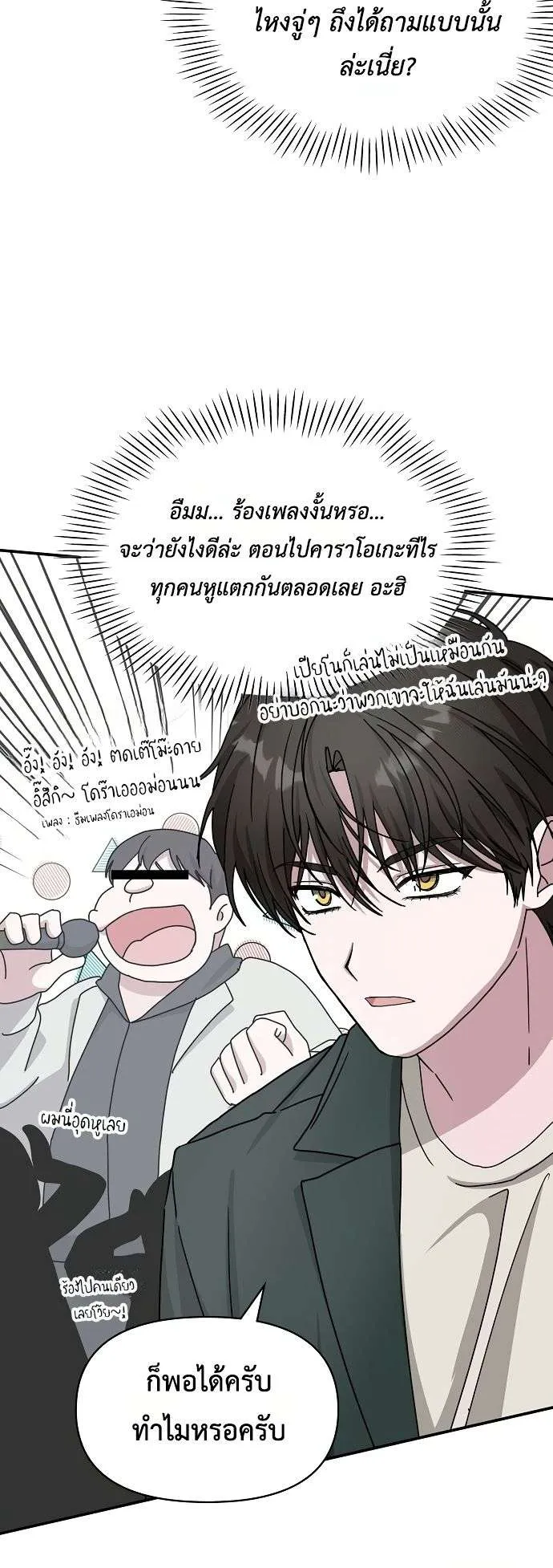I Was Immediately Mistaken for a Monster Genius Actor ตอนที่ 32 หน้า 24