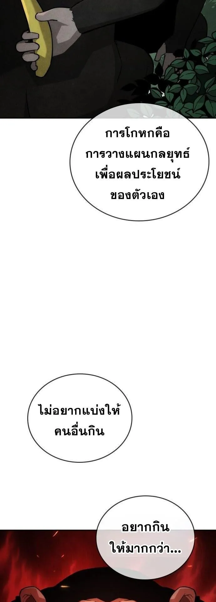 The Regressor Only Protects Me ตอนที่ 29 หน้า 46