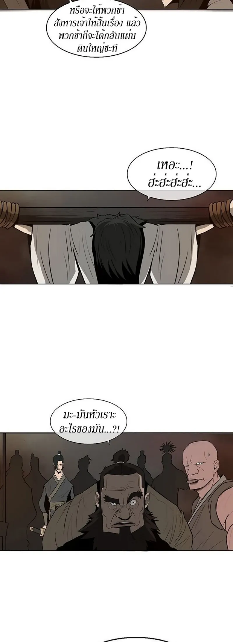 Legend of the Northern Blade ตอนที่ 1 หน้า 49