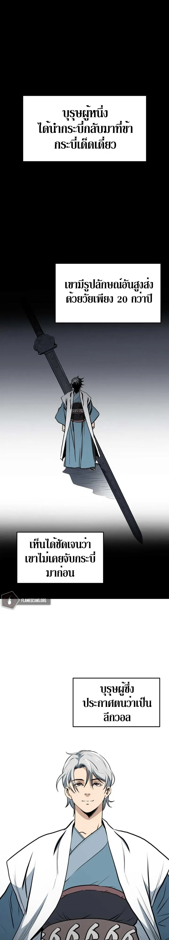 Grand General ตอนที่ 1 หน้า 4