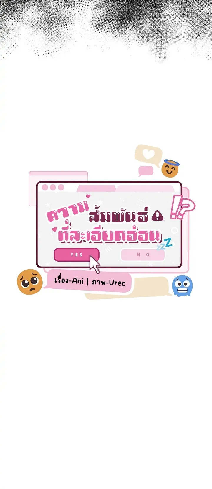 A Delicate Relationship ตอนที่ 1 หน้า 108