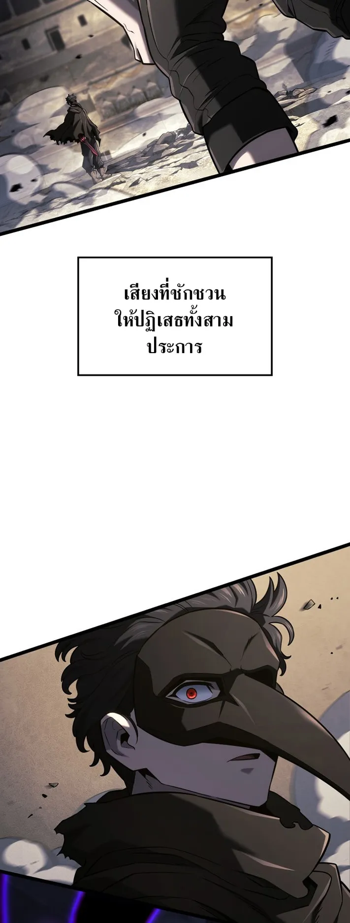 Revenge of the Iron-Blooded Sword Hound ตอนที่ 151 หน้า 48