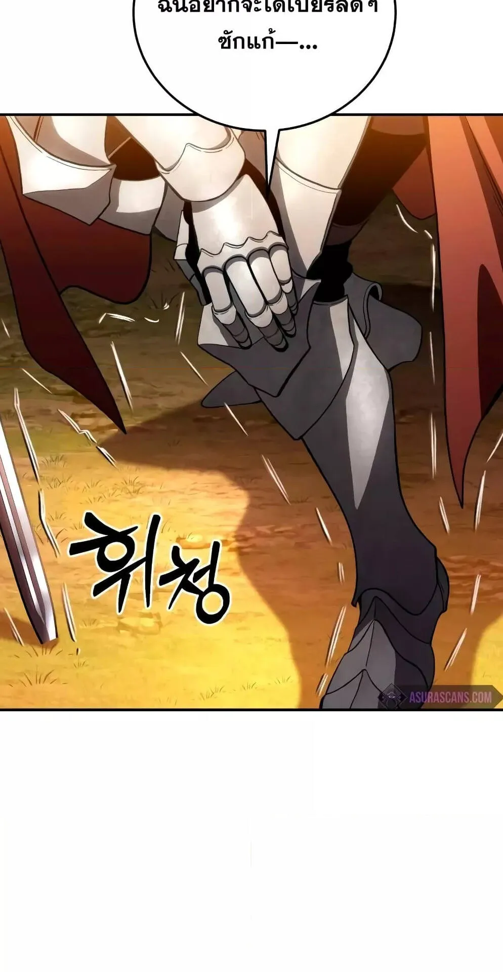 Star-Embracing Swordmaster ตอนที่ 32 หน้า 98
