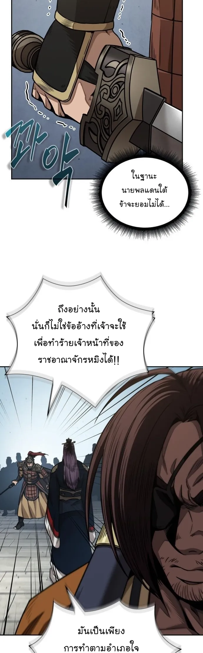 Nano Machine Chapter 183 หน้า 7