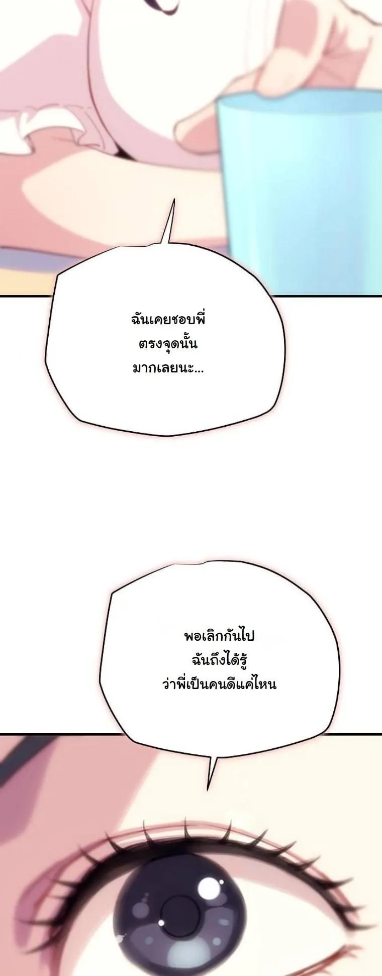 Starting With 13 Hidden Traits ตอนที่ 6 หน้า 89