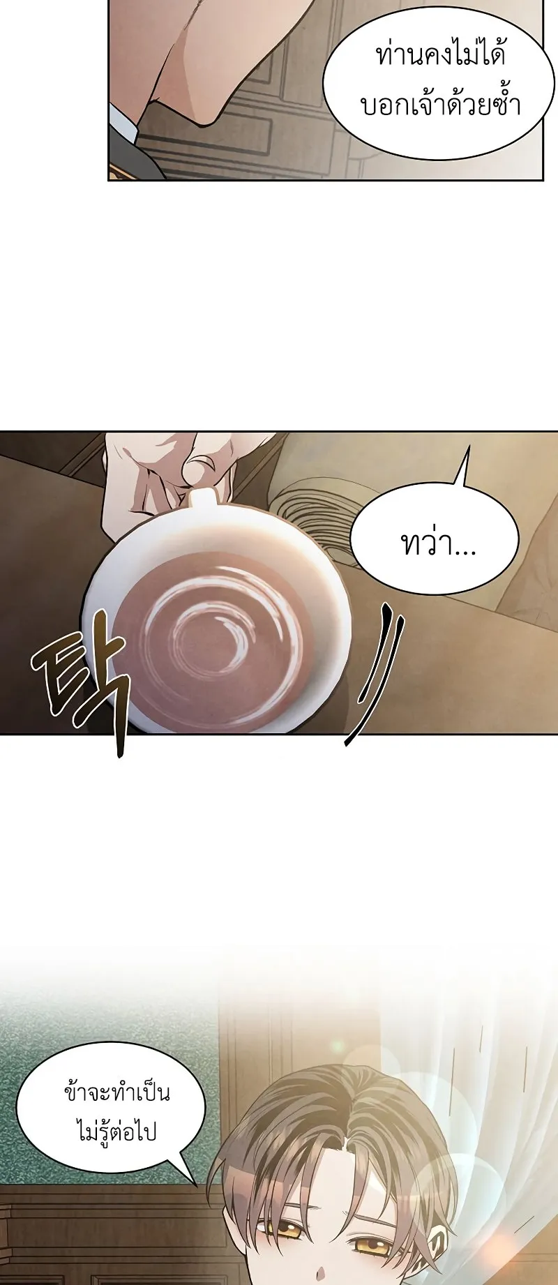 Legendary Youngest Son of the Marquis House ตอนที่ 11 หน้า 28