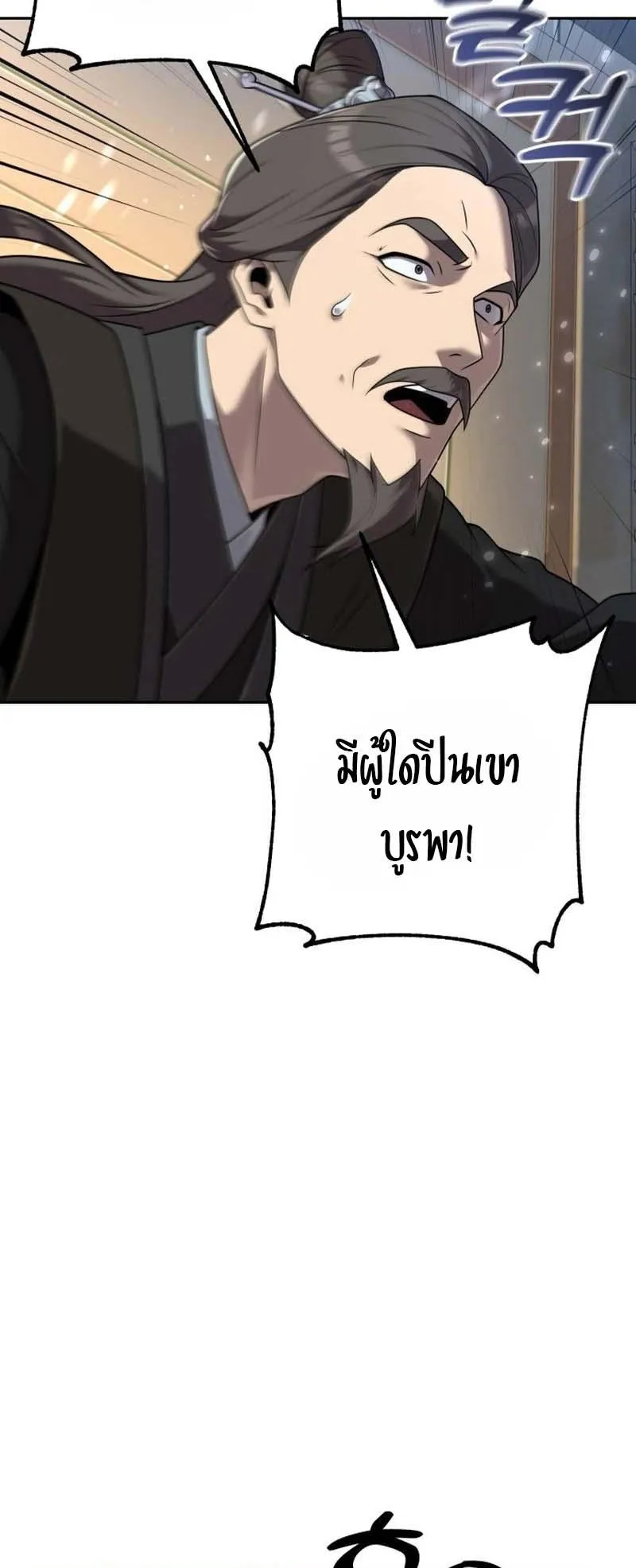 The Second Eunuch Regains His Manhood ตอนที่ 2 หน้า 27