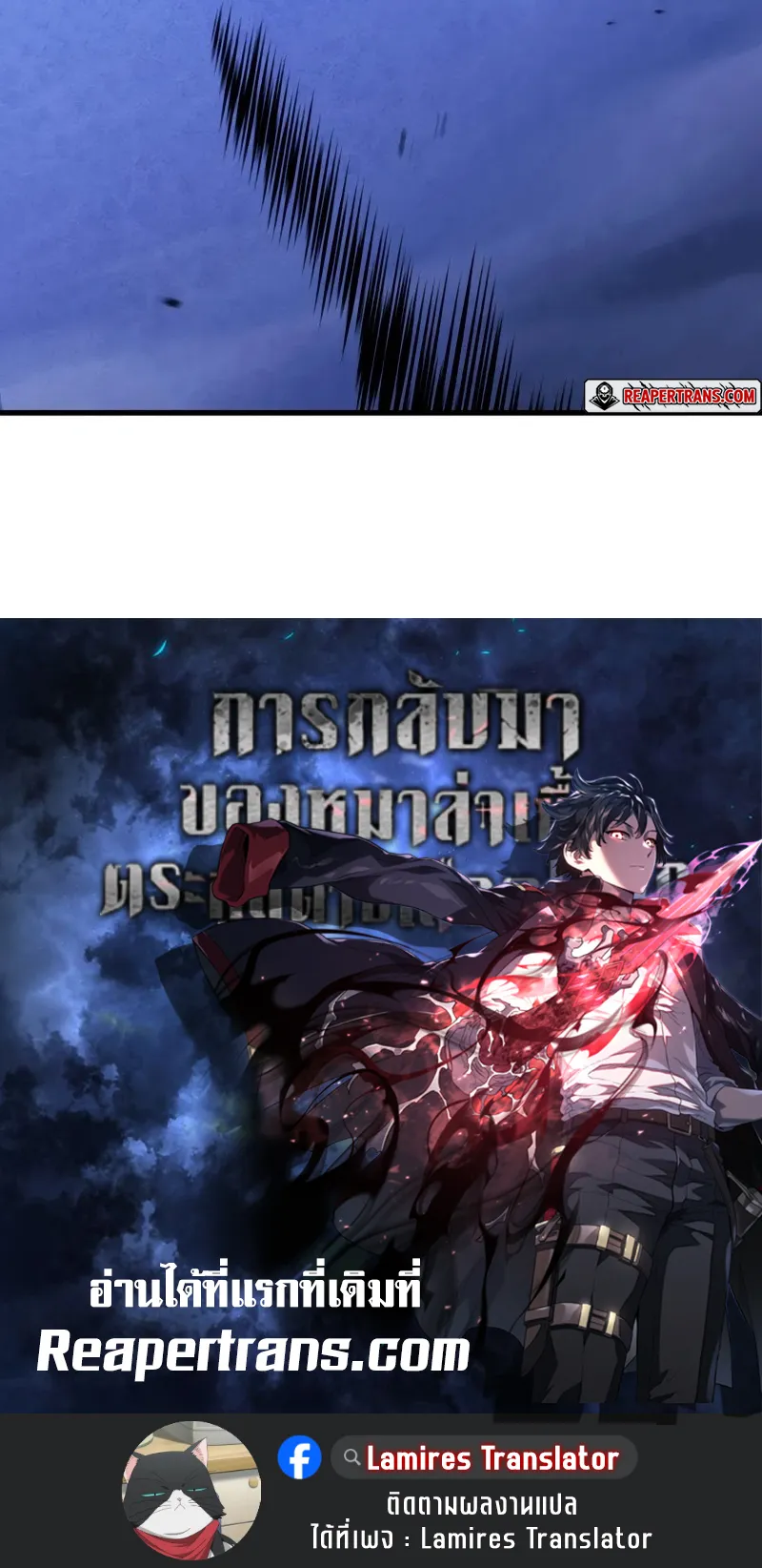 Revenge of the Iron-Blooded Sword Hound ตอนที่ 99 หน้า 82