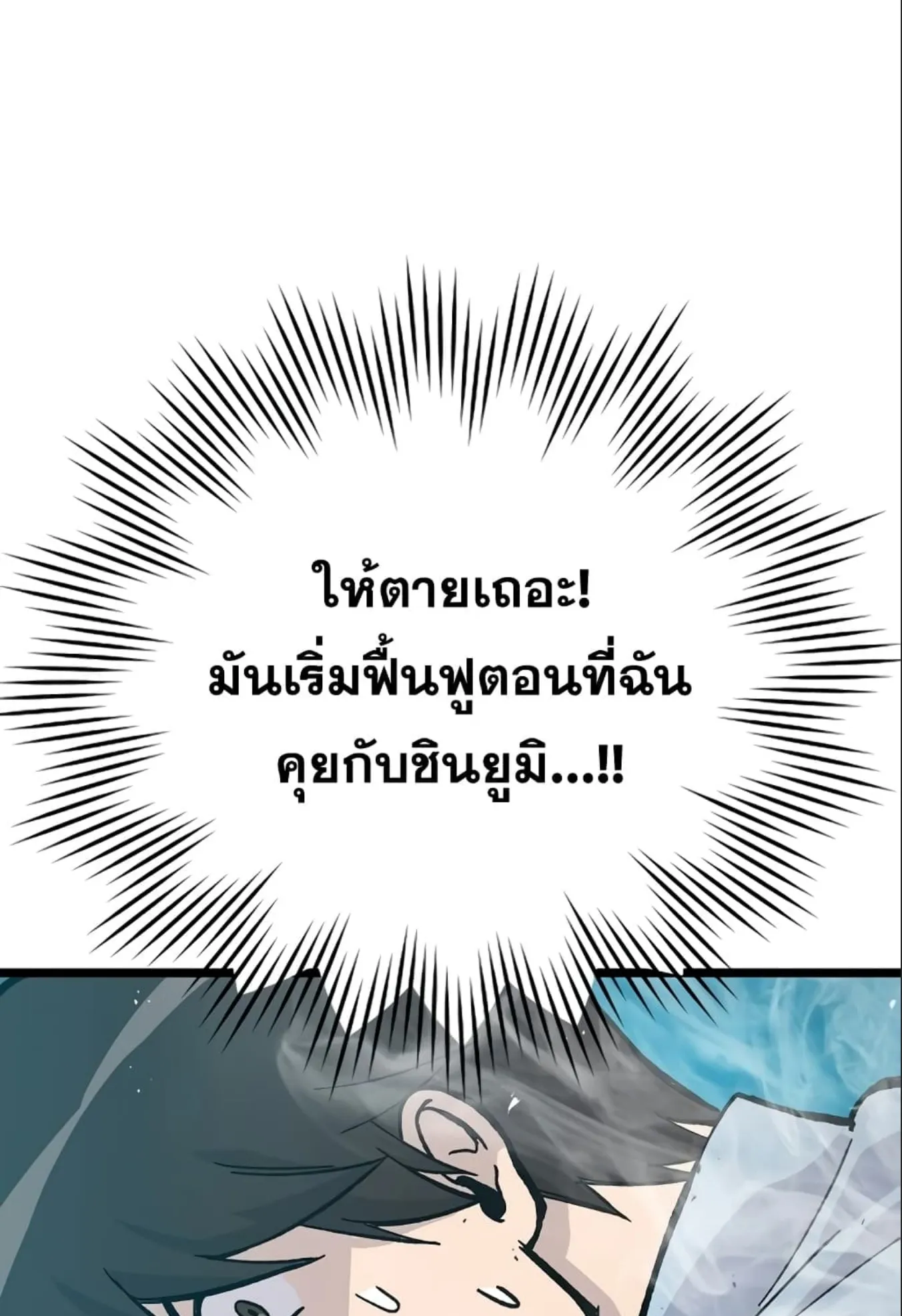 Demon Lord’s Martial Arts Ascension ตอนที่ 6 หน้า 88