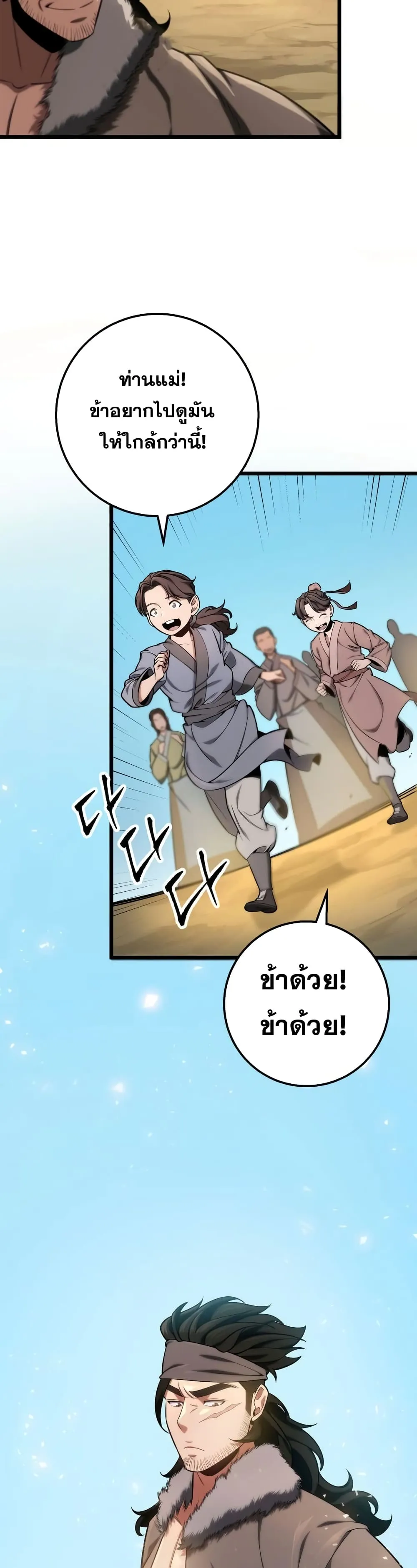 Heavenly Inquisition Sword ตอนที่ 17 หน้า 35